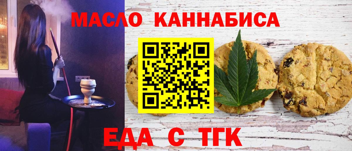 Губаха  Печенье с ТГК марихуана  Вход с VPN 