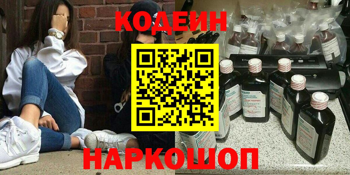 Кодеиновый сироп Lean Purple Drank Губаха