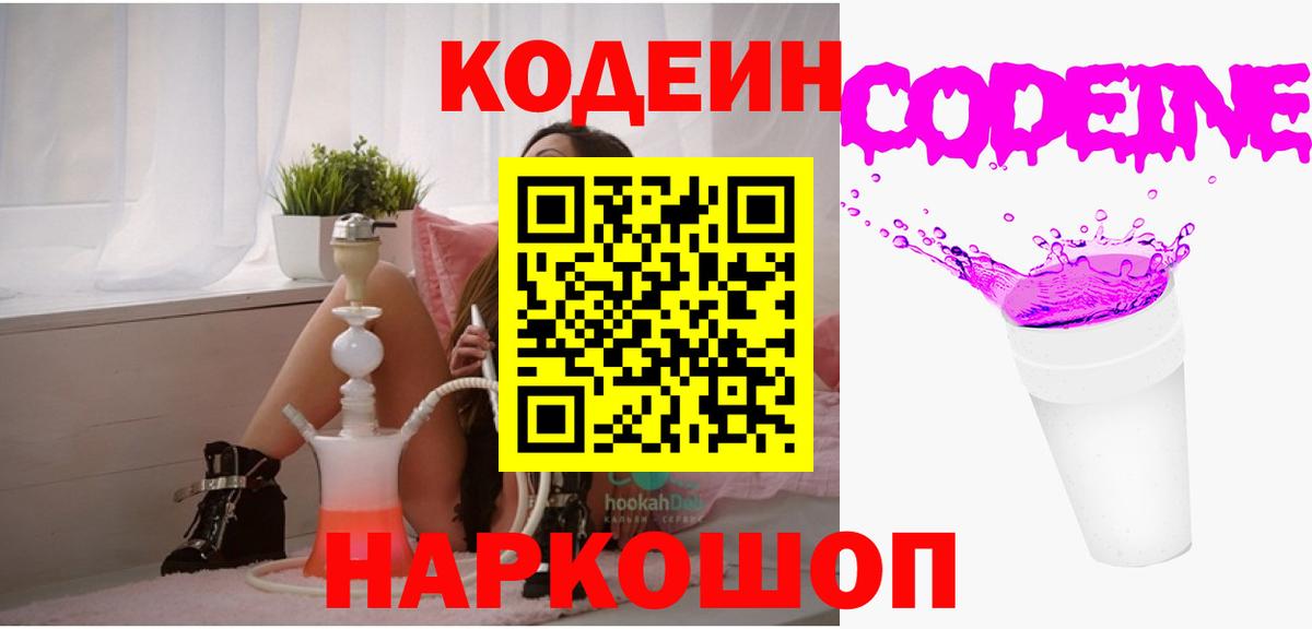 Кодеиновый сироп Lean Purple Drank  Вход с VPN  Губаха 