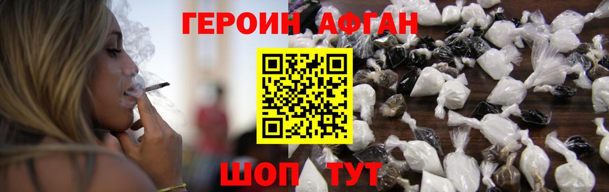 Героин хмурый Губаха
