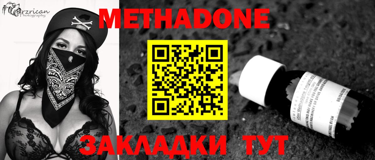 Метадон белоснежный Губаха