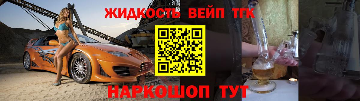 ТГК жижа Губаха